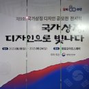 광복80년 대한민국 국가상징 디자인 공모전 수상작 전시 | [정보]행정안전부 <국가상징, 디자인으로 빛나다> 전시 후기(때끼 키링&amp;태극기 네임택/영등포아트스퀘어)