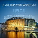 국가대표 나르샤태권도 이미지