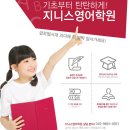 지니스영어학원