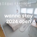 스테이당산