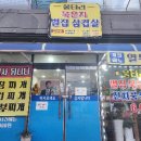 울타리생삼겹살 이미지