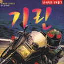 기린09 네이버블로그
