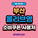 올리브영 부산당감점 이미지