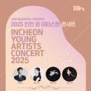 인천시립교향악단(2025 인천 영 아티스트 콘서트) 뉴스테이지