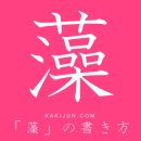수초/조 이미지
