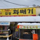 행복한꽈배기 이미지
