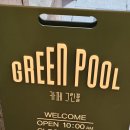 그린풀 Green Pool