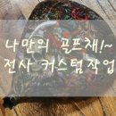 칸트커스텀