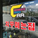 꾸미는집