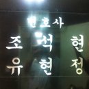 변호사조석현법률사무소