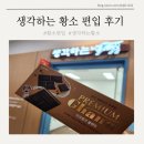 하이올라어학원 | 생각하는황소 편입 레테 후기