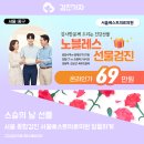 서울베스트의료의원 | 스승의 날 선물 서울 중구 종합검진 서울베스트의료의원에서 알뜰하게