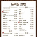 동백꽃초밥