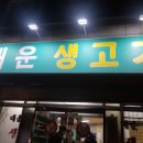 대운생고기 네이버블로그