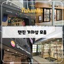 더드림커머셜빌딩 | 일본 후쿠오카 텐진 가챠샵 모음 / c-pla, 드림캡슐, 가챠가챠노모리, 가챠코코 위치