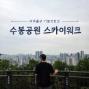 수봉도서관 | 요즘 핫한 수봉공원 스카이워크 방문 후기(가는법, 주차)