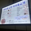 고향석쇠불고기 이미지