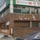 육식돈까스 이미지