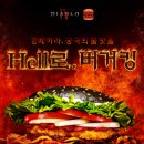 헬로버거 이미지