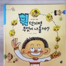 맛있는 수학동화 이미지