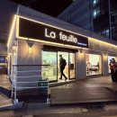 중앙농협 무거동 | 울산 무거동 빵집 라푀유 솔티라이엇 실타래빵 몽블랑 맛집