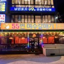 낭만포차 55번 여수갈매기 이미지