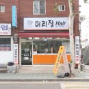 부흥미용실 - 남원시 검멀2길 4 | 부흥미용실