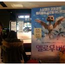 옐로우버드 | <영화후기> 옐로우버드 시사회후기