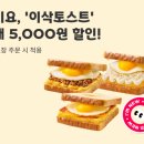 이삭토스트 이미지