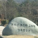 고흥갑재민속전시관 이미지