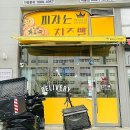 피자는 치즈빨 다정점