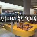 (주)화정교통 | [대단한 맛] 고양시 화정역 맛집 카페 추천&#39;블레블레&#39; 화정에 이런 곳이 있었어?!