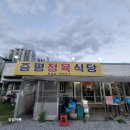 증평정육식당 이미지