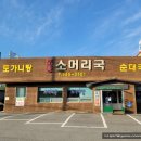 만나소머리국밥 이미지