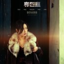 (주)동력 | 휴민트 뜻 후기 줄거리 결말 스포 평점 총정리