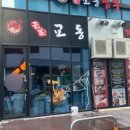 명가교동짬뽕 이미지