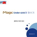 "고인물 없는" 동양매직 "정품" 빌트인정수기 월 9900원 냉온정수기 19,900원부터~ 이미지