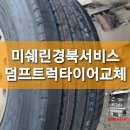 미쉐린경북써비스센터 네이버블로그