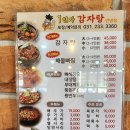 1인자 감자탕 이미지