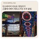 거북이게임장 | 인스파이어 리조트 당일치기 스플래시베이 셰프스키친 주차 꿀팁