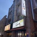 꼴두바우애막골점 이미지