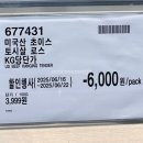 코스트코 6월 셋째주 할인상품 식품 생활용품 세일 추천템