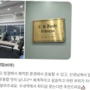 유앤바디휘트니스 네이버블로그