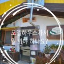 쌍암중흥찐공인중개사사무소 | 모델하우스가 서 뭘 봐야 하나요?