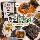 만나김 | 완도김 곱창김 후기 바삭하고 고소한 밥반찬 추천