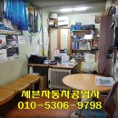 쎄븐자동차공업사 이미지