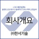 한서기술 이미지