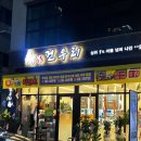 건우리만성점 이미지