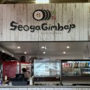 서가김밥 이미지