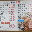 천수삼겹살